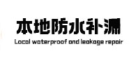 和布克赛尔本地防水（中讯网）